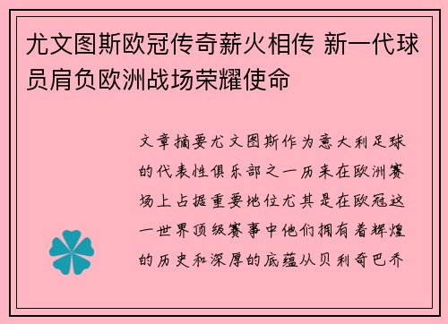尤文图斯欧冠传奇薪火相传 新一代球员肩负欧洲战场荣耀使命