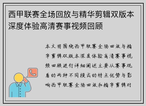 西甲联赛全场回放与精华剪辑双版本深度体验高清赛事视频回顾