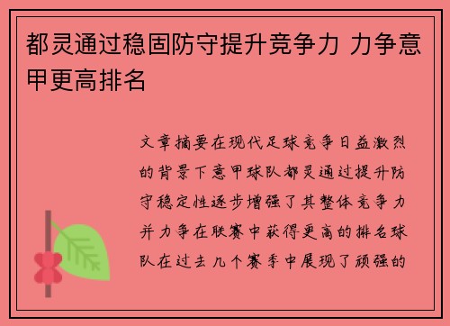 都灵通过稳固防守提升竞争力 力争意甲更高排名