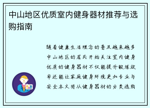 中山地区优质室内健身器材推荐与选购指南