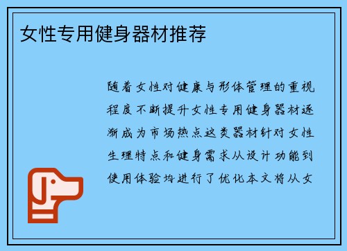 女性专用健身器材推荐
