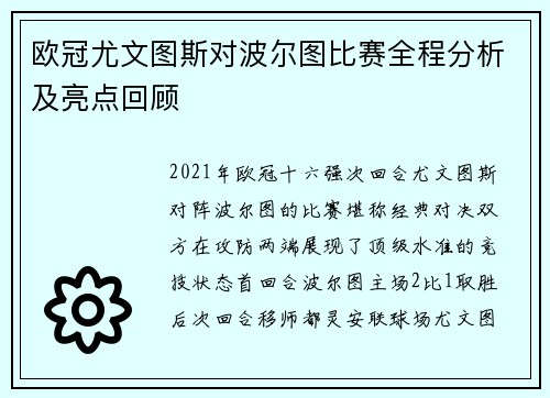 欧冠尤文图斯对波尔图比赛全程分析及亮点回顾
