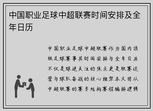中国职业足球中超联赛时间安排及全年日历