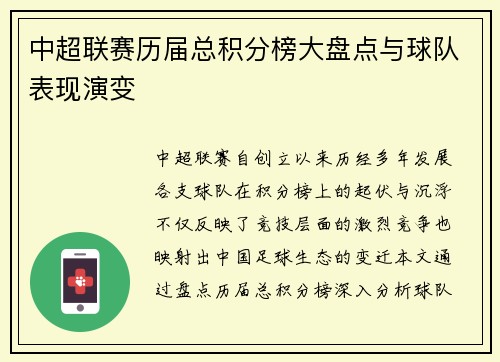 中超联赛历届总积分榜大盘点与球队表现演变