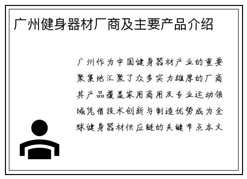 广州健身器材厂商及主要产品介绍