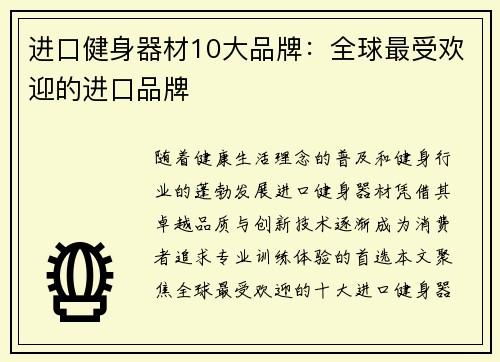 进口健身器材10大品牌：全球最受欢迎的进口品牌